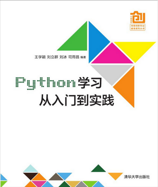 Python学习从入门到实践(2017年清华大学出版社出版的图书)