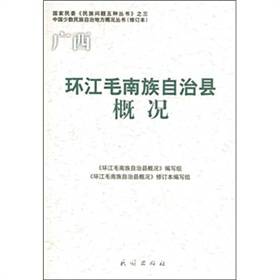 广西环江毛南族自治县概况