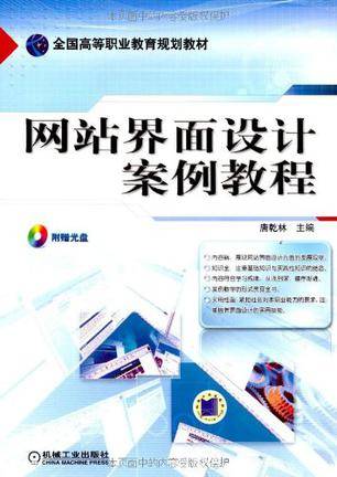 网站界面设计案例教程
