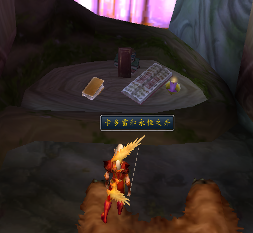 卡多雷和永恒之井