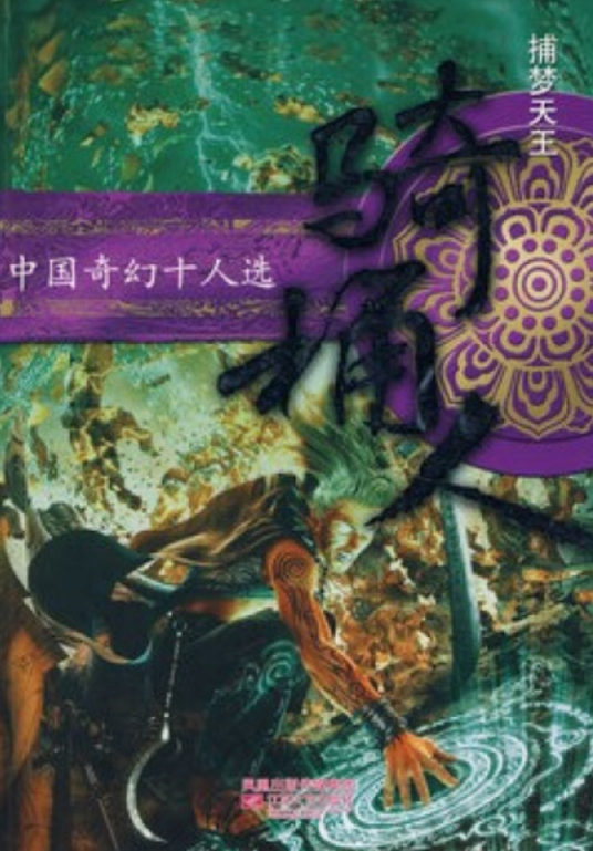 骑桶人（2008年江苏文艺出版社出版的图书）