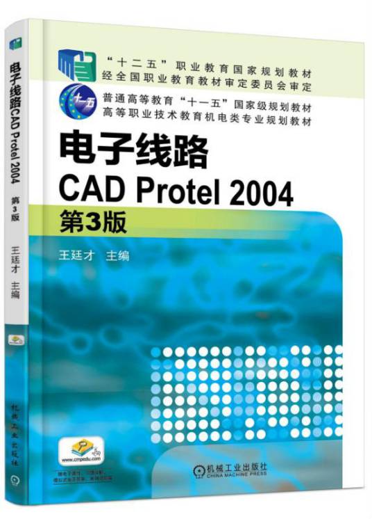 电子线路CAD Protel2004
