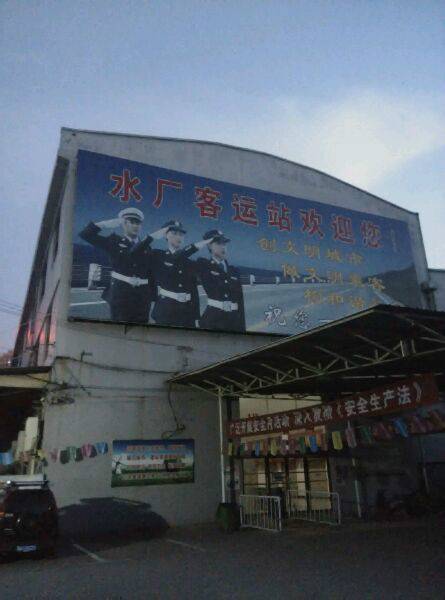 武汉水厂长途汽车站