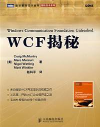 WCF揭秘