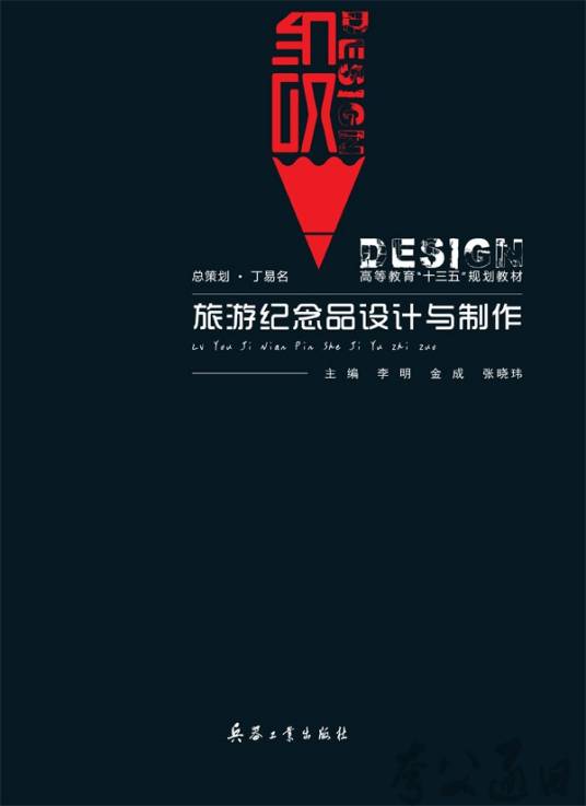 旅游纪念品设计与制作