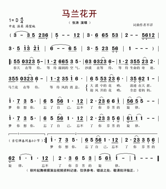 马兰花开（海威演唱歌曲）