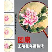 团扇工笔画技法