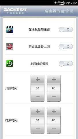 高科路由器手机
