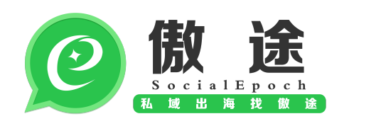 傲途SocialEpoch