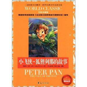 小飞侠·狐狸列那的故事