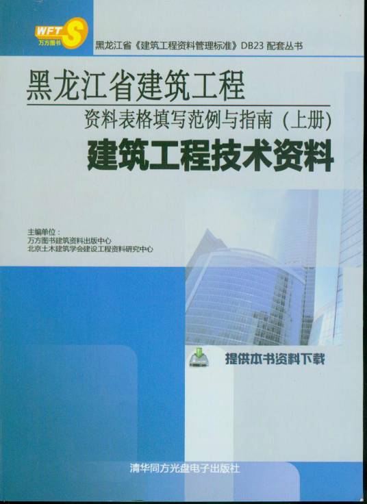 黑龙江建筑工程资料管理系统