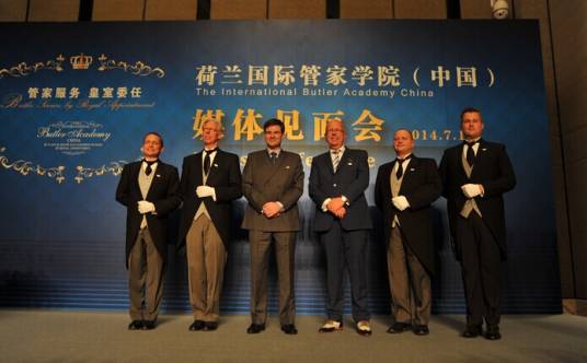 荷兰国际管家学院