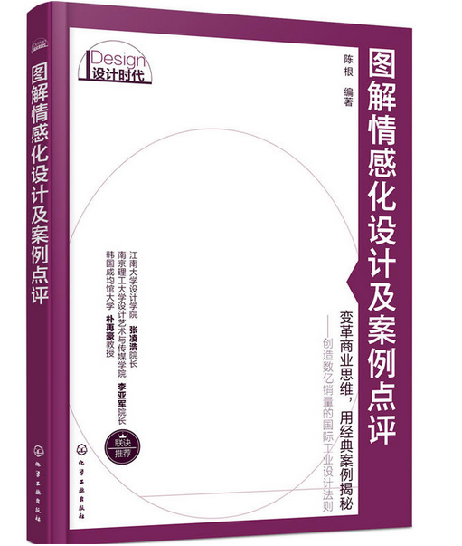 图解情感化设计及案例点评