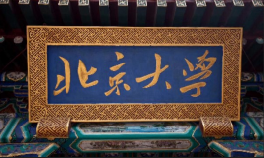 北京大学元培学院古生物专业