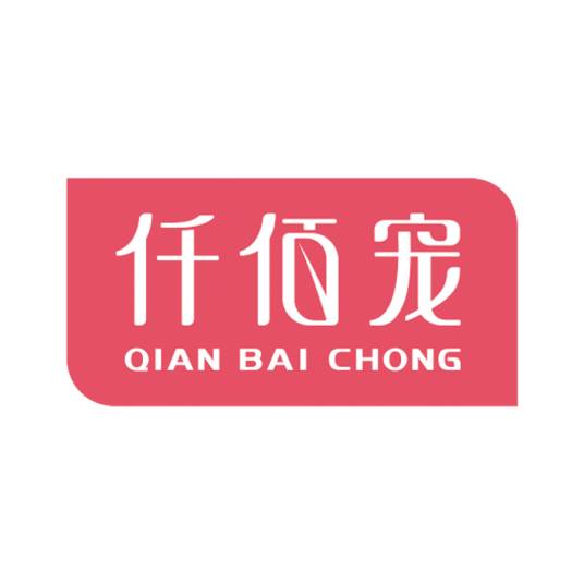 仟佰宠