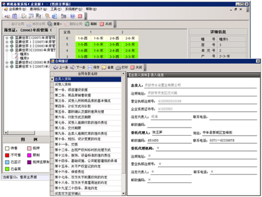 商品房买卖合同联机备案