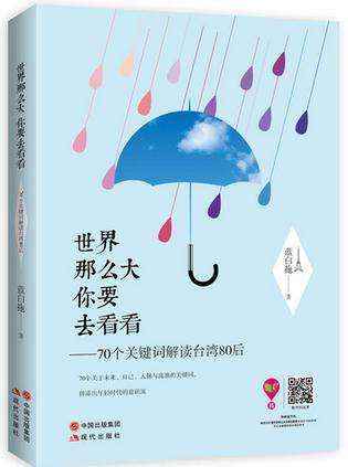 世界那么大你要去看看