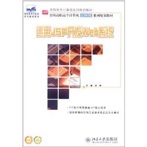 运用JSP开发Web系统