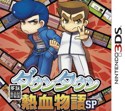 热血物语SP