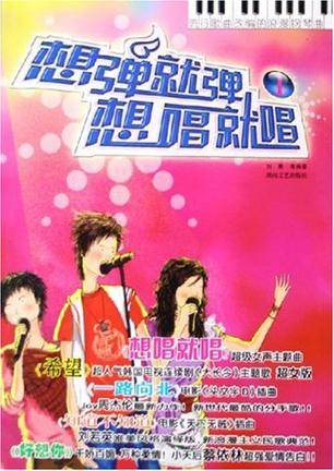 想弹就弹，想唱就唱