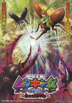 甲虫王者：黑暗的改造甲虫