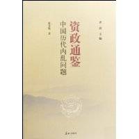 中国历代内乱问题