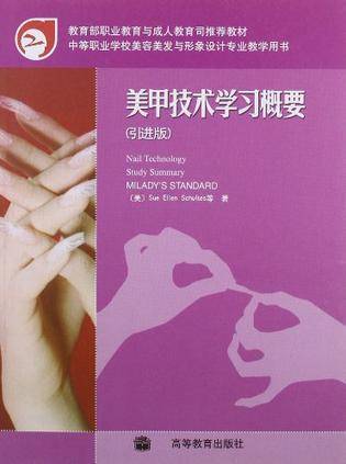 美甲技术学习概要