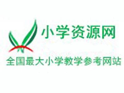 小学资源网