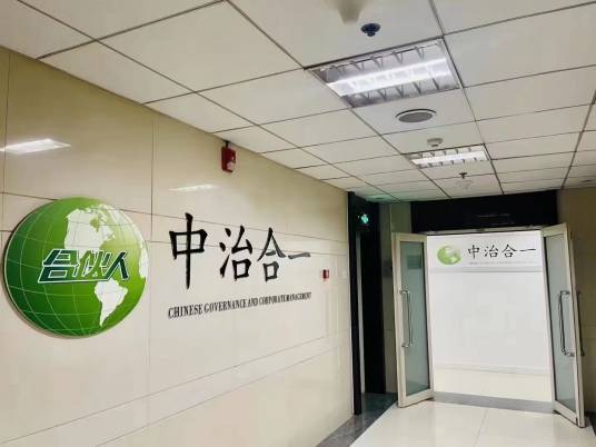 中治合一科技有限公司