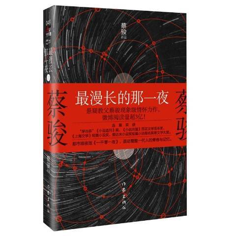 最漫长的那一夜（2020年作家出版社出版的图书）
