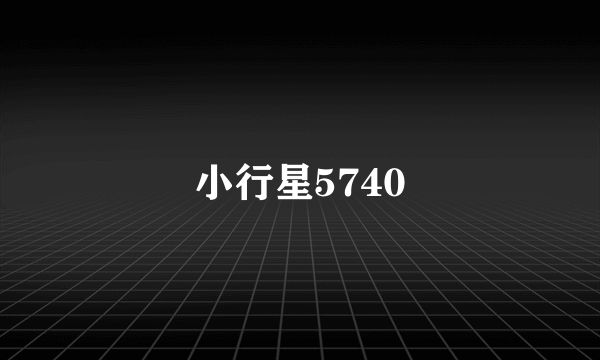 小行星5740