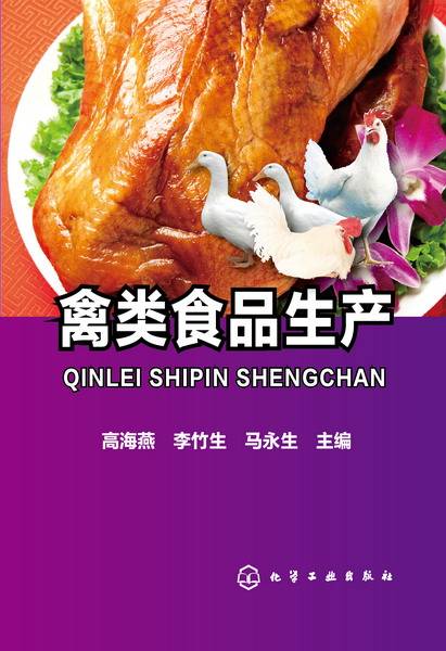 禽类食品生产