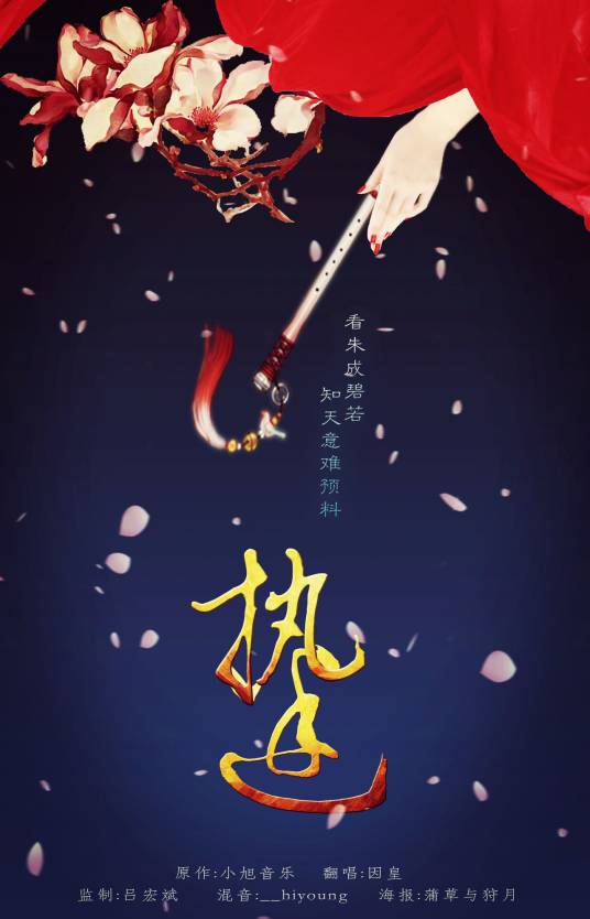 执迷（许多葵演唱歌曲）