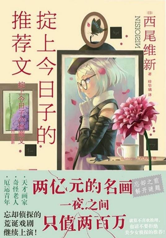 掟上今日子的推荐文