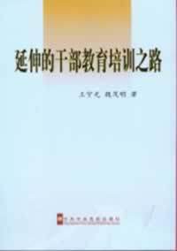 干部教育（教育领域术语）