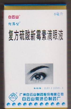 的确当滴眼液