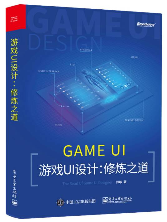 游戏UI设计：修炼之道