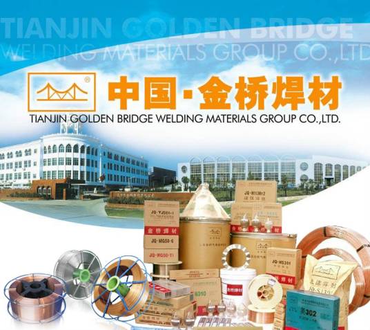 天津市金桥焊材集团有限公司