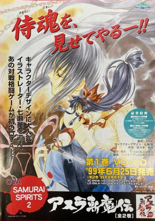 侍魂2：阿斯拉斩魔传