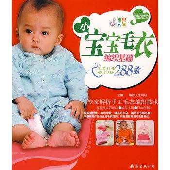 小宝宝毛衣编织基础