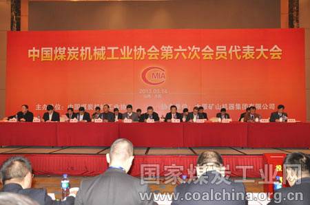 中国煤炭机械工业协会
