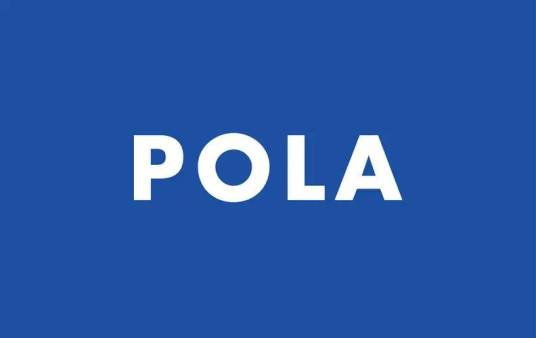 POLA(日本化妆品品牌)