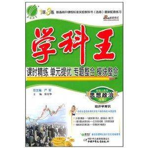学科王：思想政治