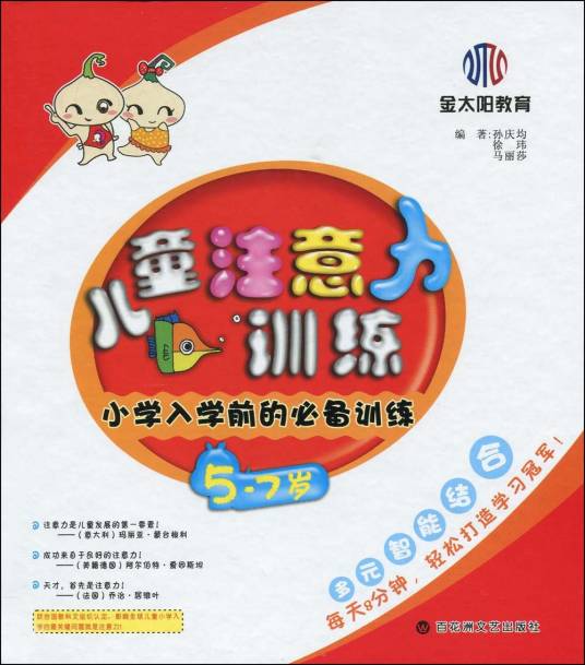 儿童注意力训练