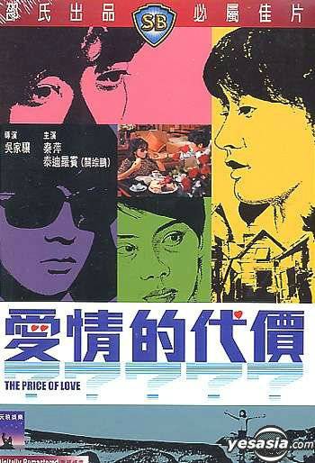 爱情的代价（1970年的香港电影）