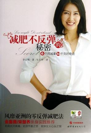 减肥不反弹的秘密