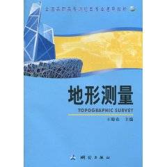 地形测量(2010年9月1日测绘出版社出版的图书)