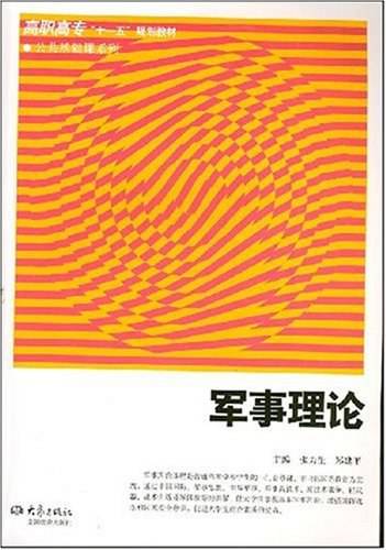 军事理论（2007年大象出版社出版的图书）