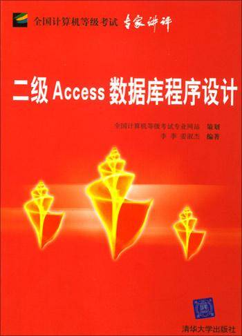 二级Access数据库程序设计