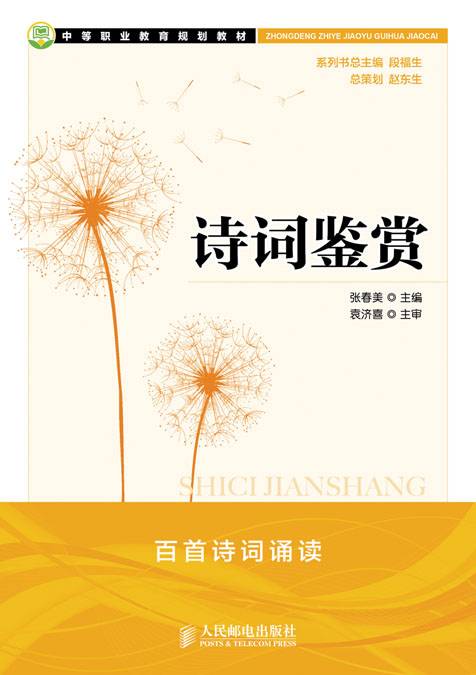 诗词鉴赏（2013年人民邮电出版社出版图书）